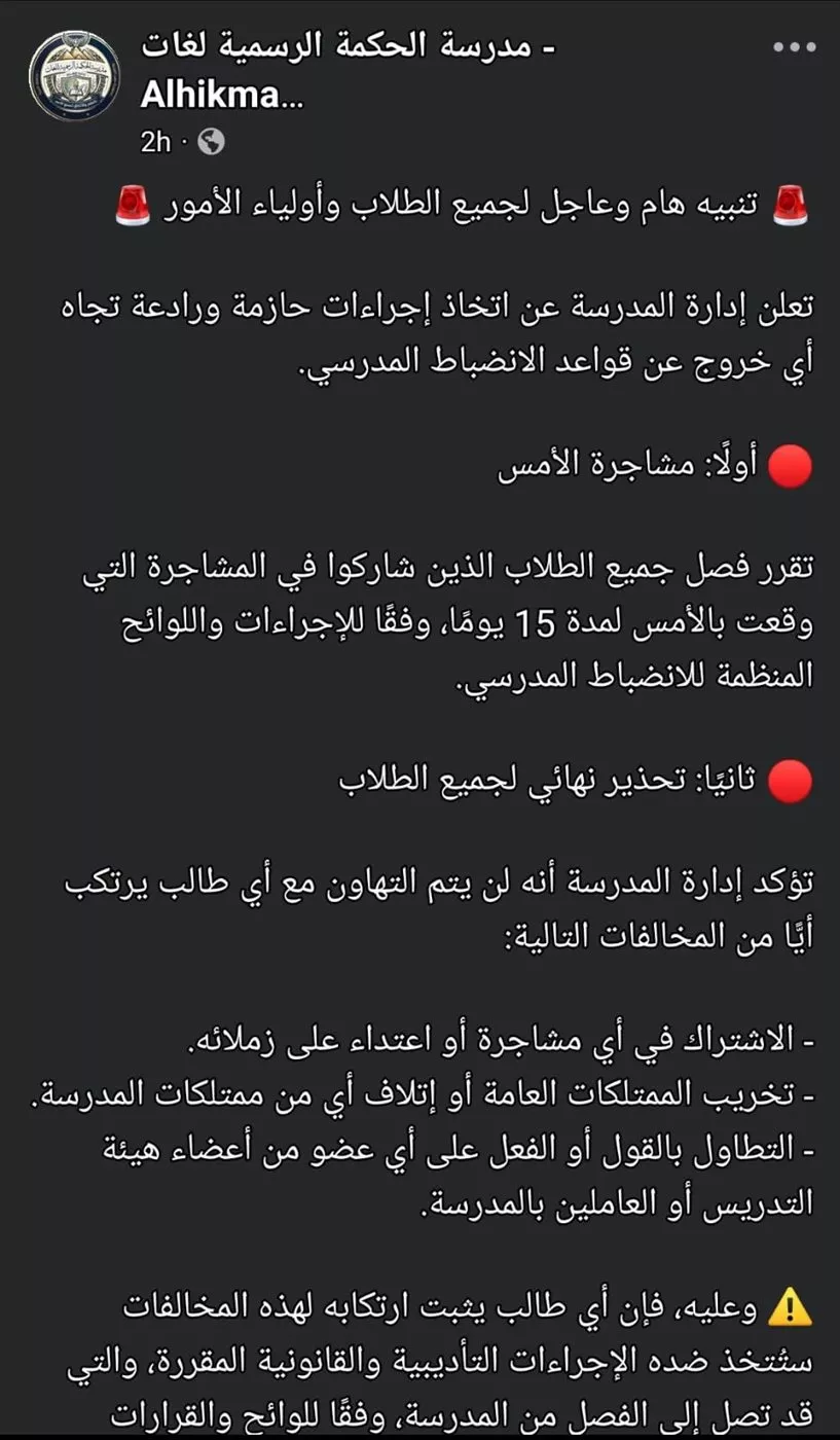 مشاجرة طلاب