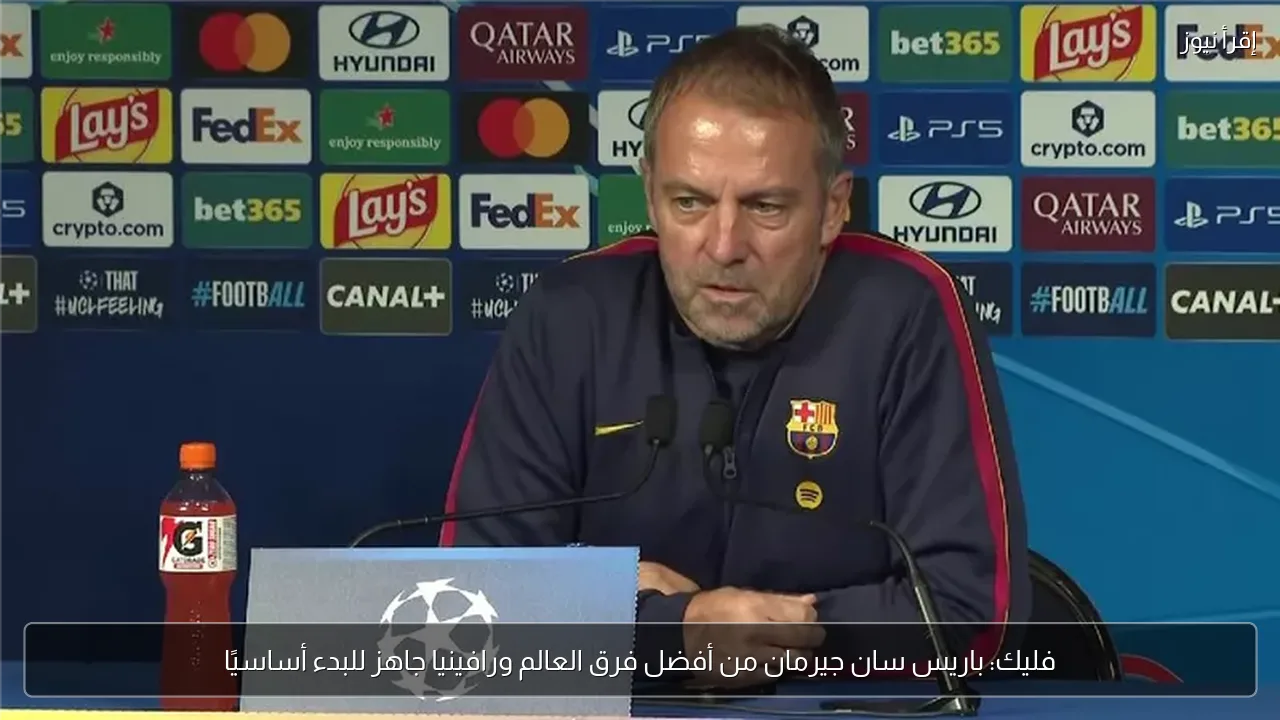 فليك: باريس سان جيرمان من أفضل فرق العالم ورافينيا جاهز للبدء أساسيًا