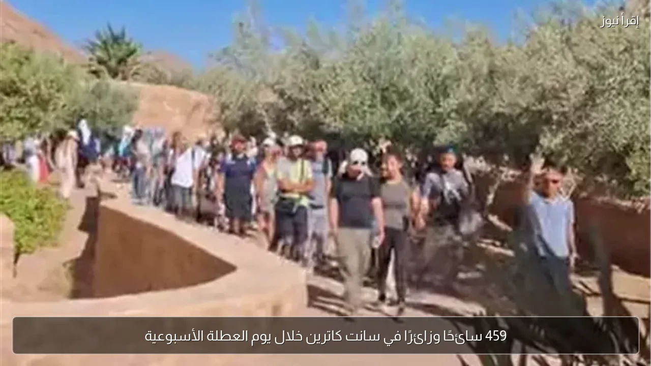 459 سائحًا وزائرًا في سانت كاترين خلال يوم العطلة الأسبوعية
