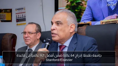 جامعة طنطا: إدراج 64 عالمًا ضمن أفضل 2% عالميًا في قاعدة Stanford/Elsevier