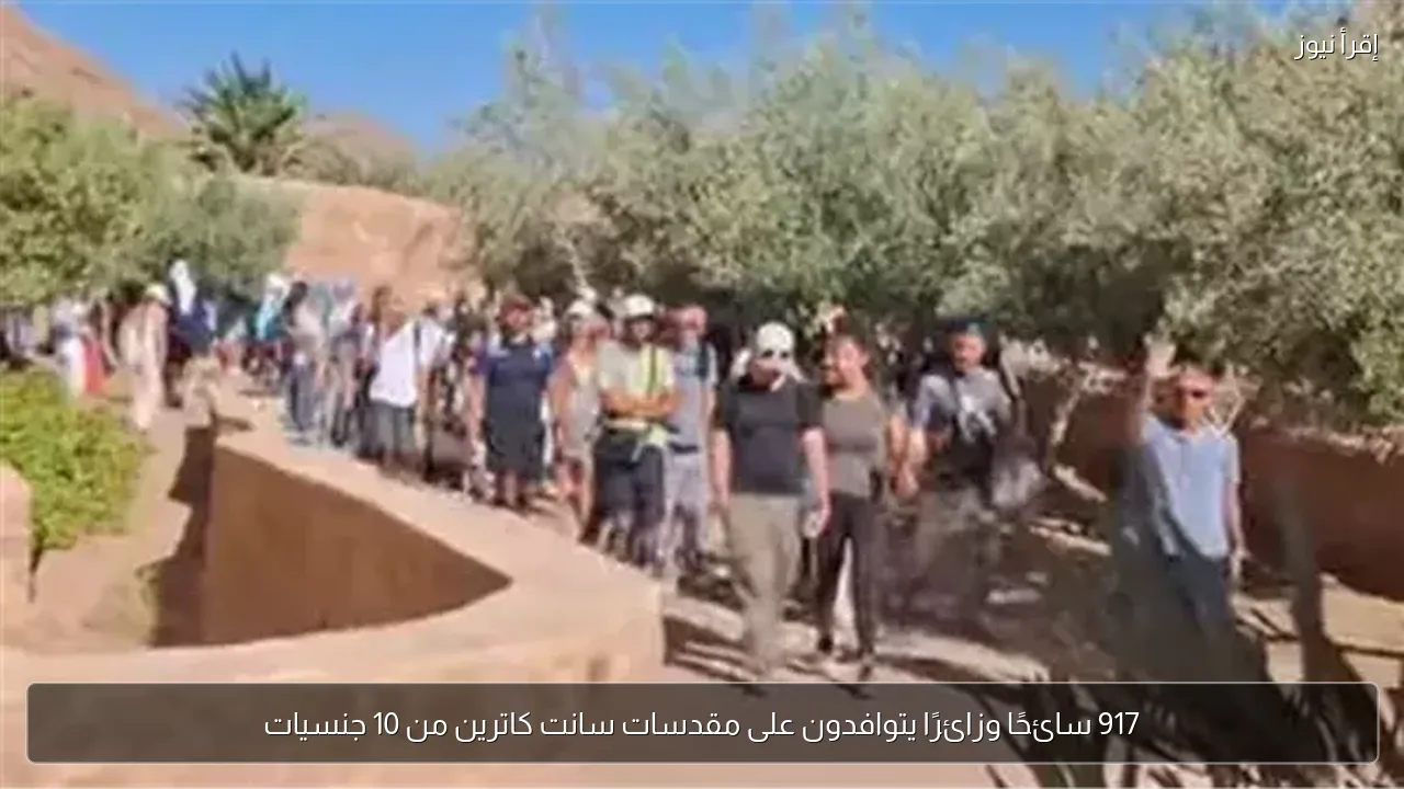 917 سائحًا وزائرًا يتوافدون على مقدسات سانت كاترين من 10 جنسيات