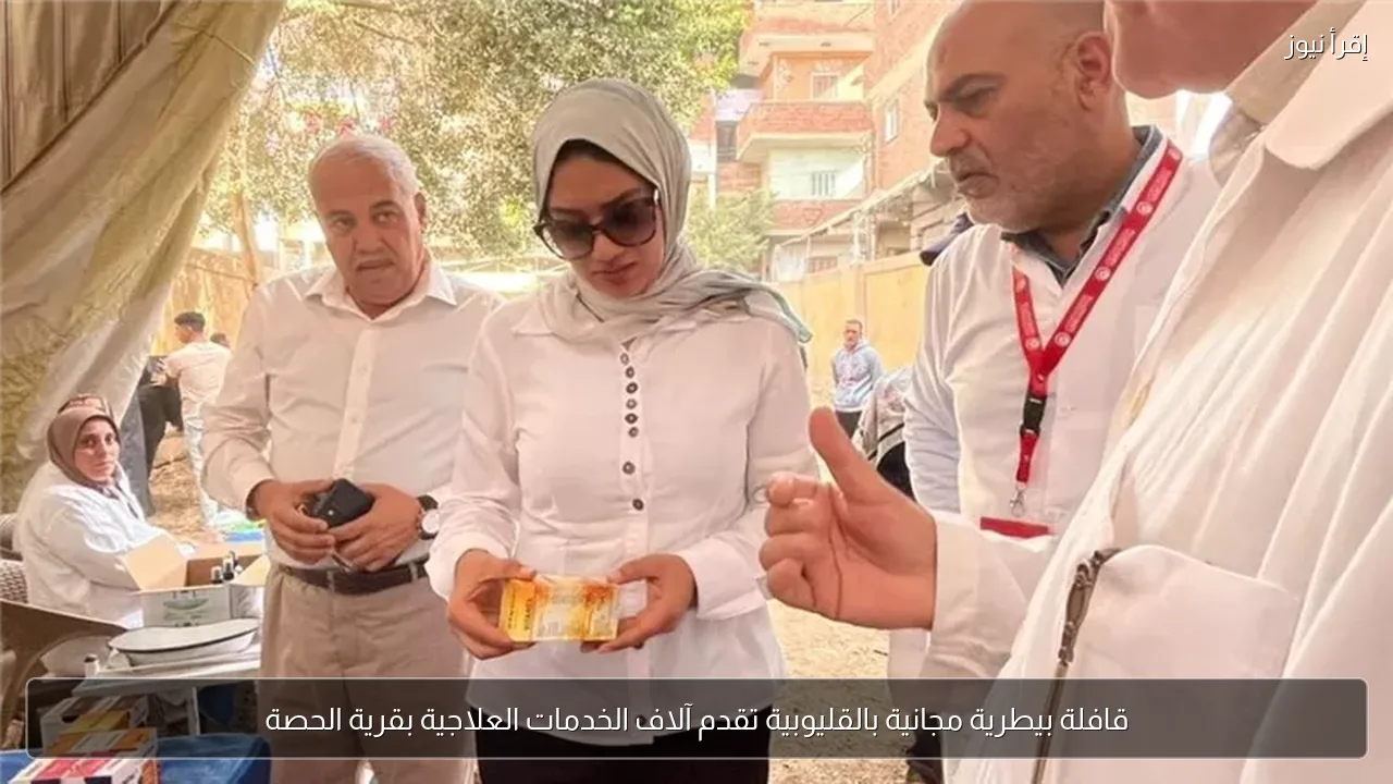 قافلة بيطرية مجانية بالقليوبية تقدم آلاف الخدمات العلاجية بقرية الحصة
