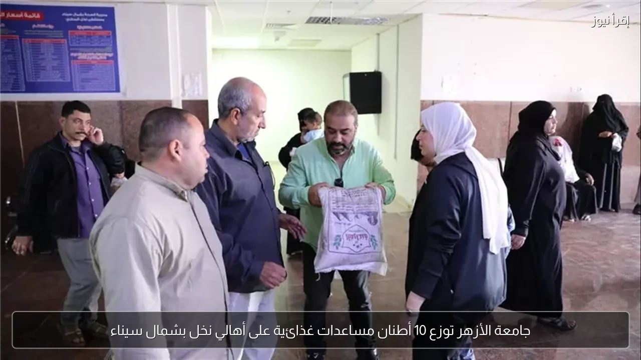 جامعة الأزهر توزع 10 أطنان مساعدات غذائية على أهالي نخل بشمال سيناء