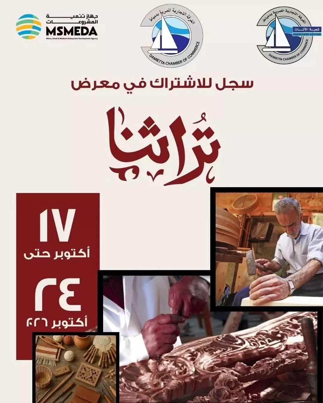 معرض تراثنا 