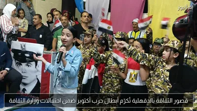 قصور الثقافة بالدقهلية تُكرّم أبطال حرب أكتوبر ضمن احتفالات وزارة الثقافة