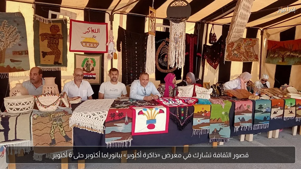قصور الثقافة تشارك في معرض «ذاكرة أكتوبر» ببانوراما أكتوبر حتى 6 أكتوبر