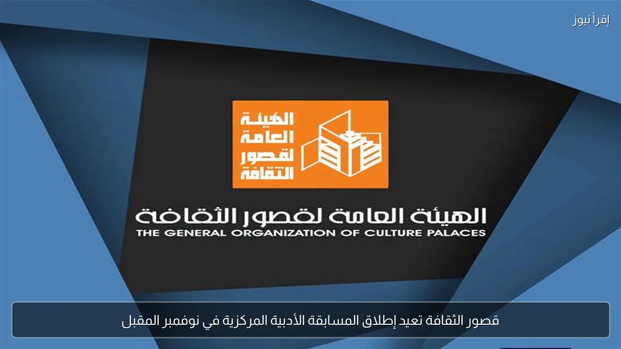 قصور الثقافة تعيد إطلاق المسابقة الأدبية المركزية في نوفمبر المقبل