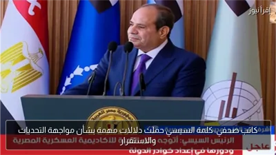 كاتب صحفي: كلمة السيسي حملت دلالات مهمة بشأن مواجهة التحديات والاستقرار