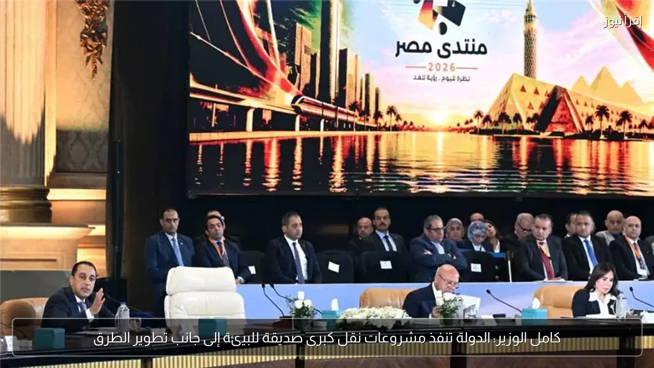كامل الوزير: الدولة تنفذ مشروعات نقل كبرى صديقة للبيئة إلى جانب تطوير الطرق