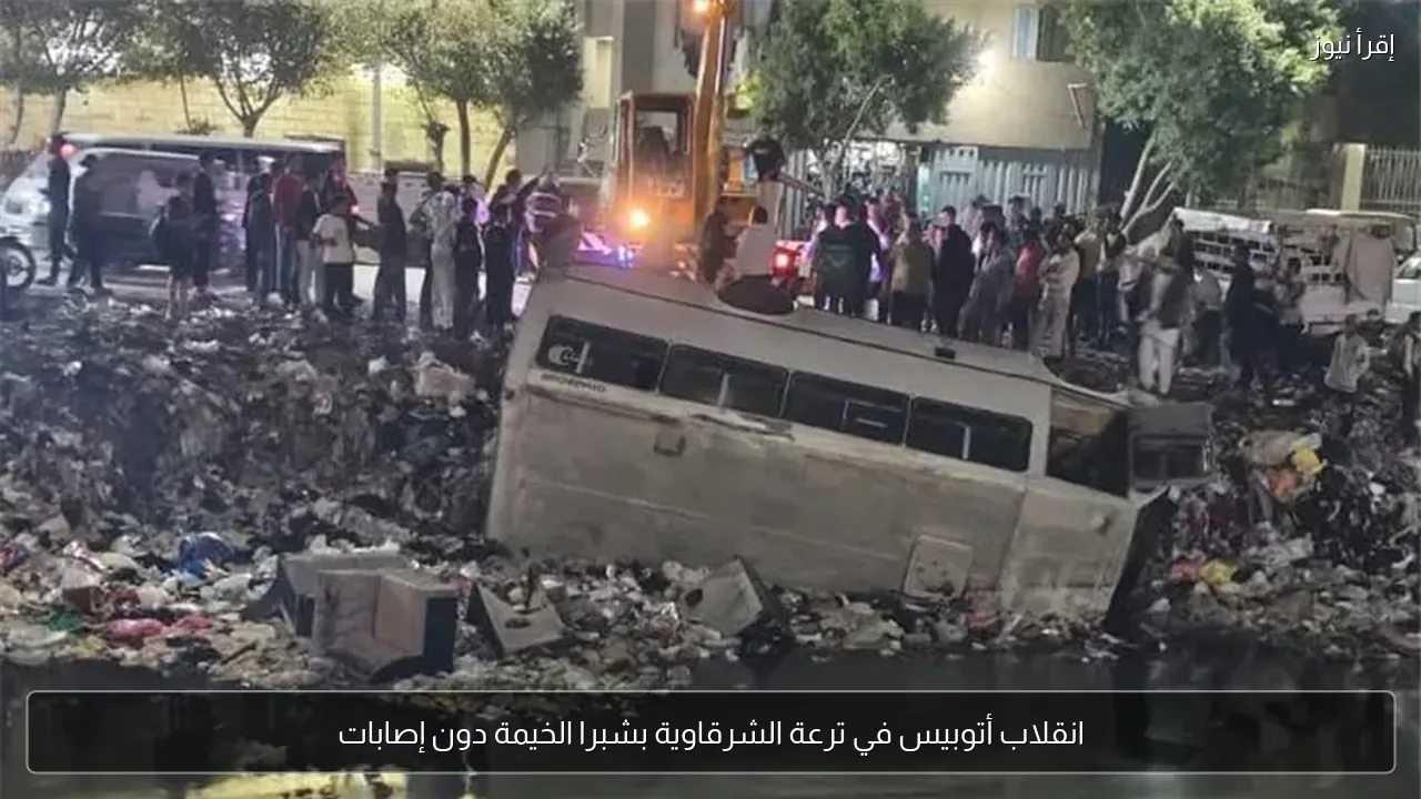 انقلاب أتوبيس في ترعة الشرقاوية بشبرا الخيمة دون إصابات