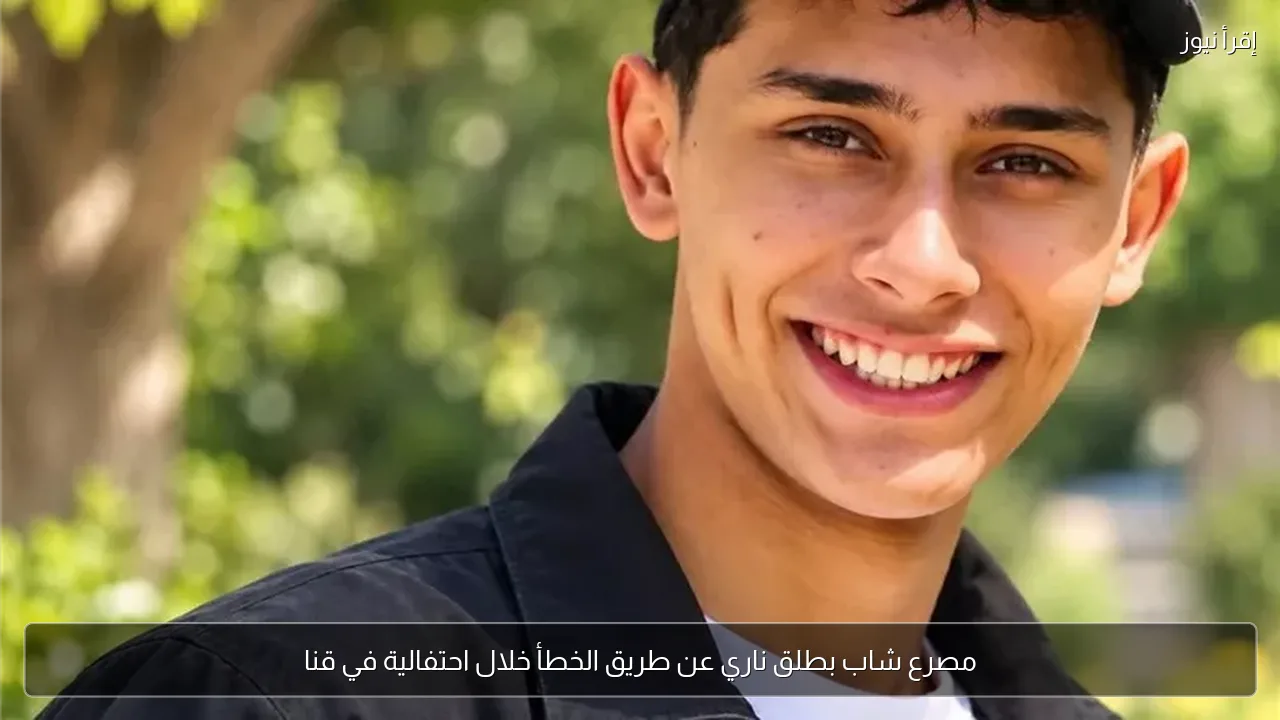 مصرع شاب بطلق ناري عن طريق الخطأ خلال احتفالية في قنا