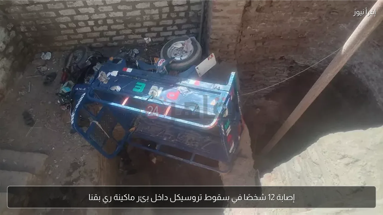 إصابة 12 شخصًا في سقوط تروسيكل داخل بئر ماكينة ري بقنا