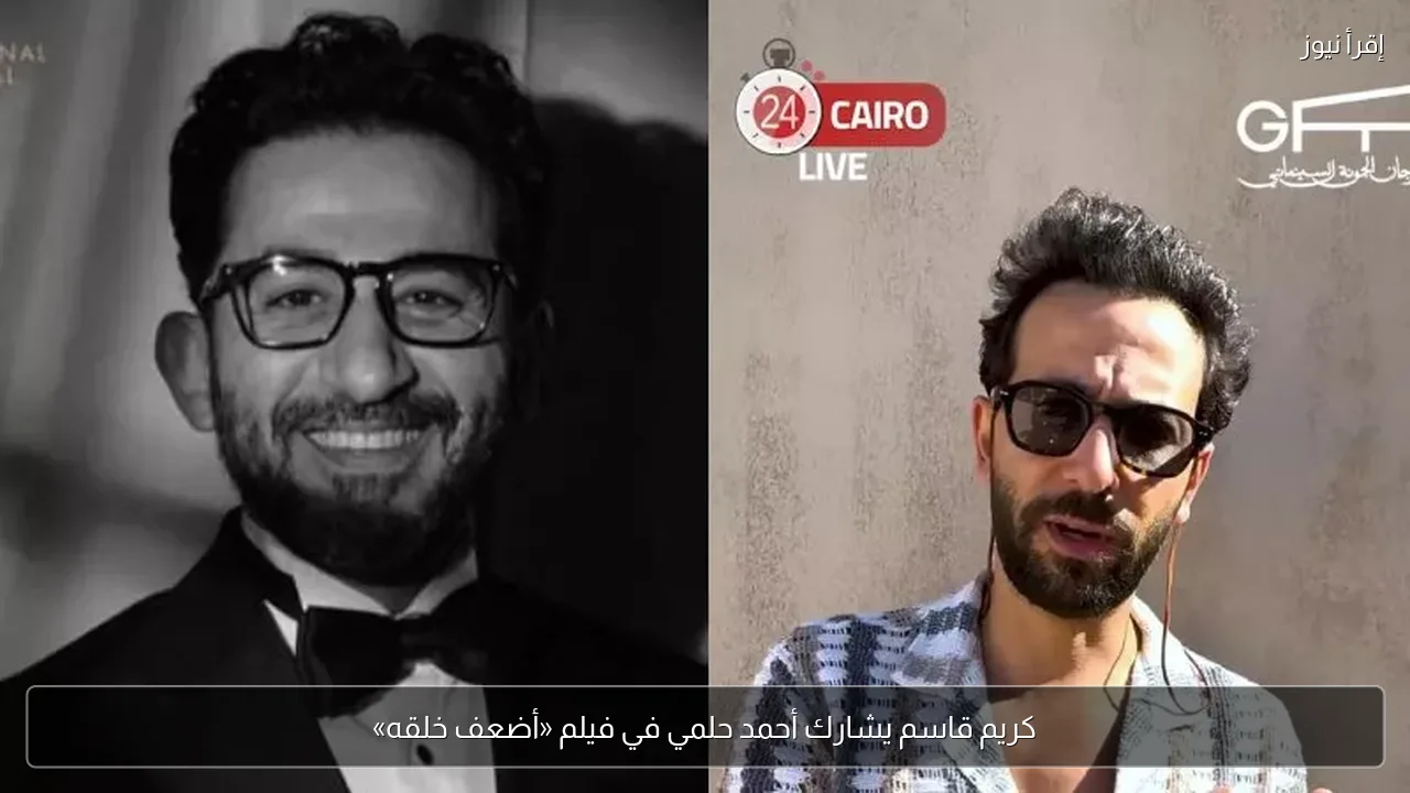 كريم قاسم يشارك أحمد حلمي في فيلم «أضعف خلقه»