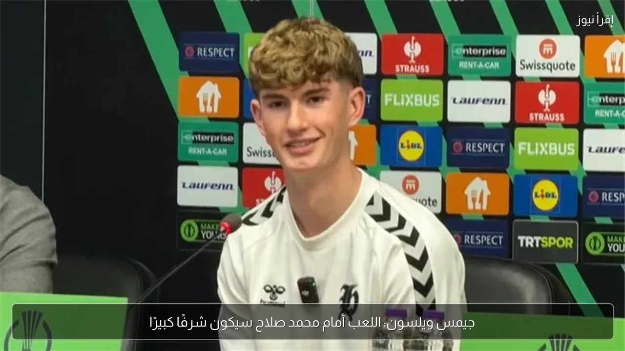 جيمس ويلسون: اللعب أمام محمد صلاح سيكون شرفًا كبيرًا