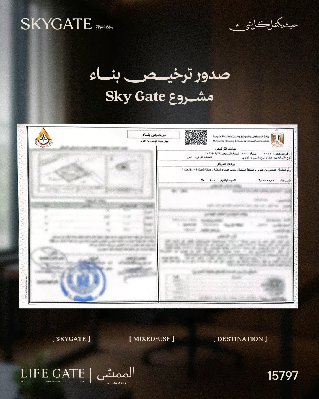 ترخيص بناء مشروع sky gate