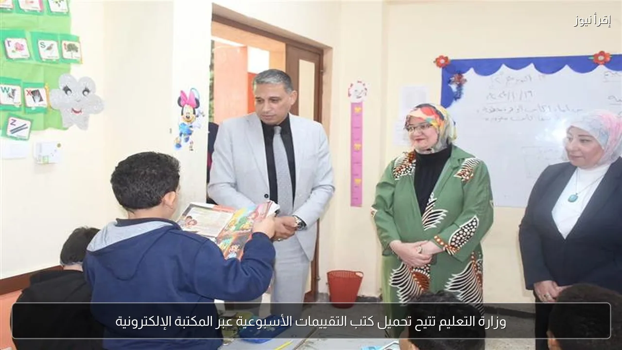 وزارة التعليم تتيح تحميل كتب التقييمات الأسبوعية عبر المكتبة الإلكترونية