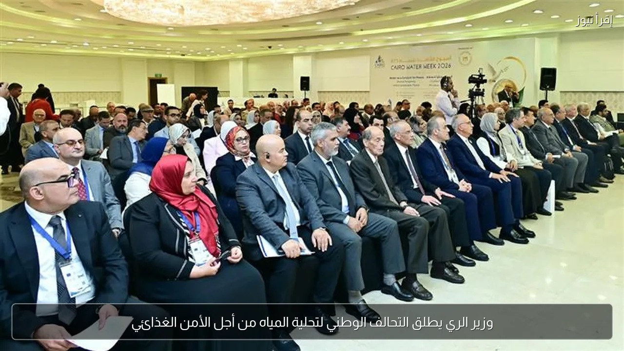 وزير الري يطلق التحالف الوطني لتحلية المياه من أجل الأمن الغذائي