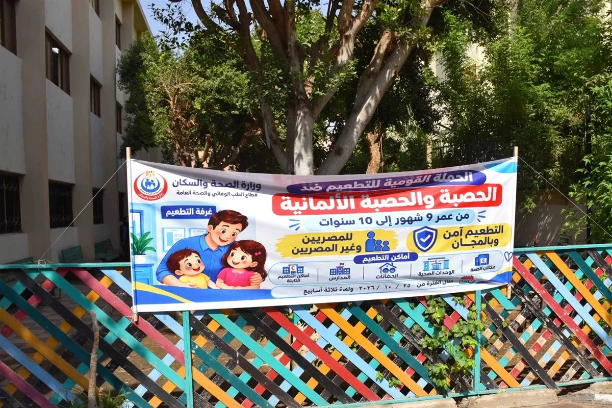 اطلاق الحملة القومية للتطعيم بالأقصر