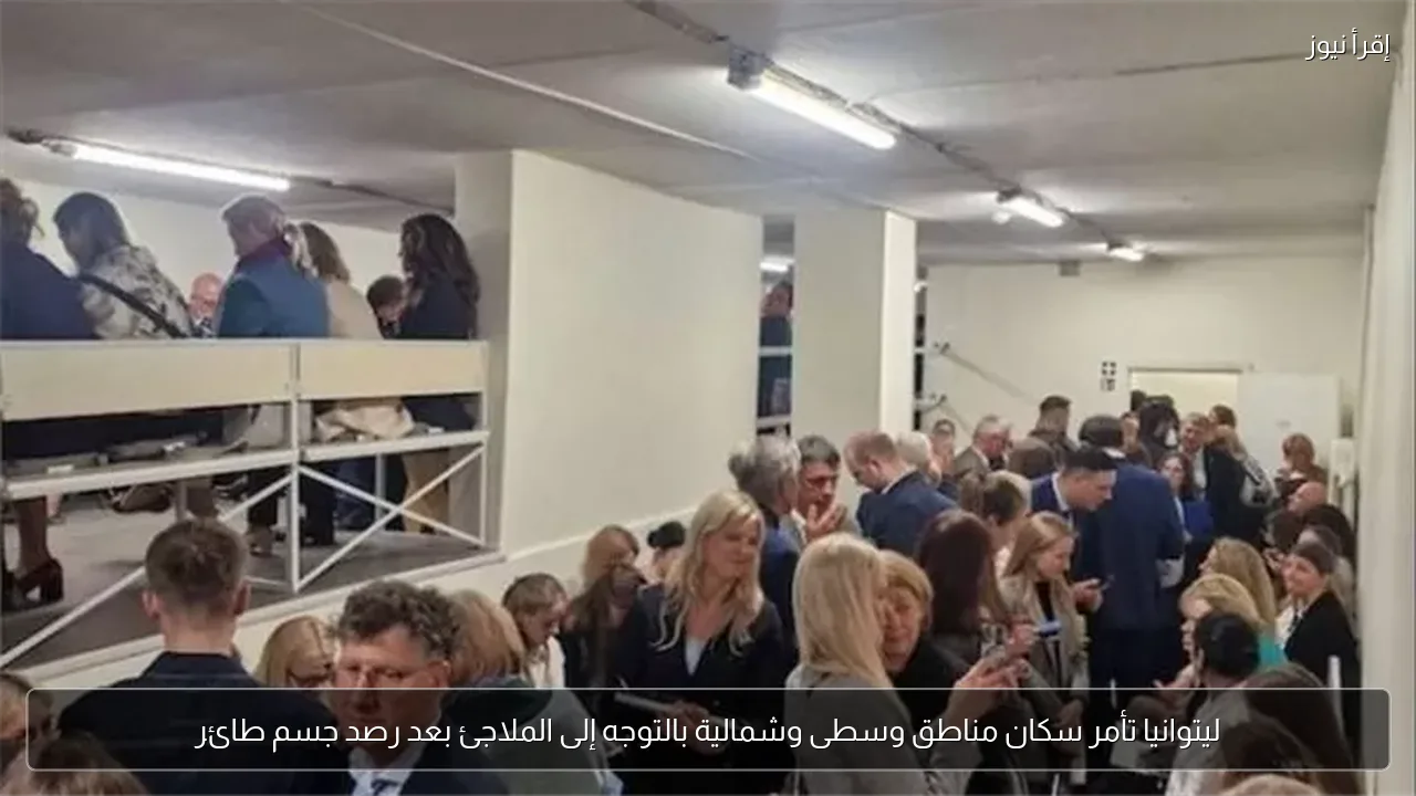 ليتوانيا تأمر سكان مناطق وسطى وشمالية بالتوجه إلى الملاجئ بعد رصد جسم طائر