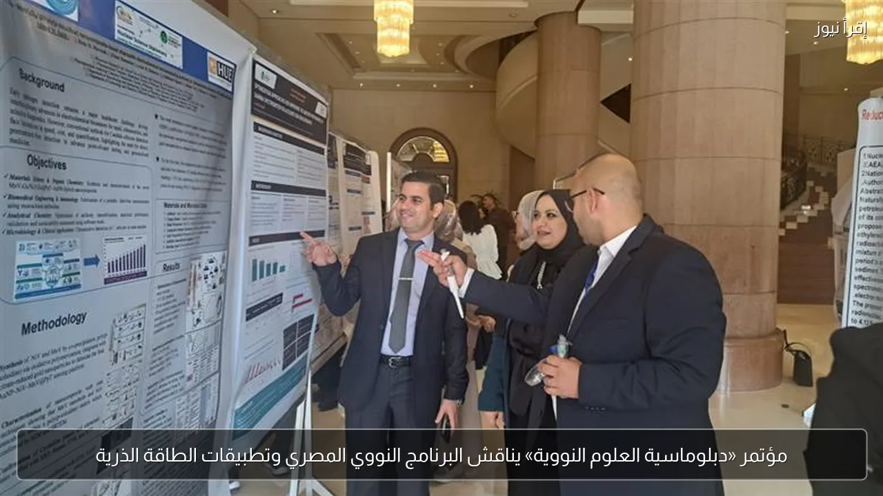 مؤتمر «دبلوماسية العلوم النووية» يناقش البرنامج النووي المصري وتطبيقات الطاقة الذرية