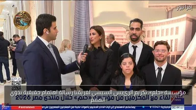 مؤسسة «حلم»: تكريم الرئيس السيسي لفريقنا رسالة اهتمام حقيقية بذوي الهمم
