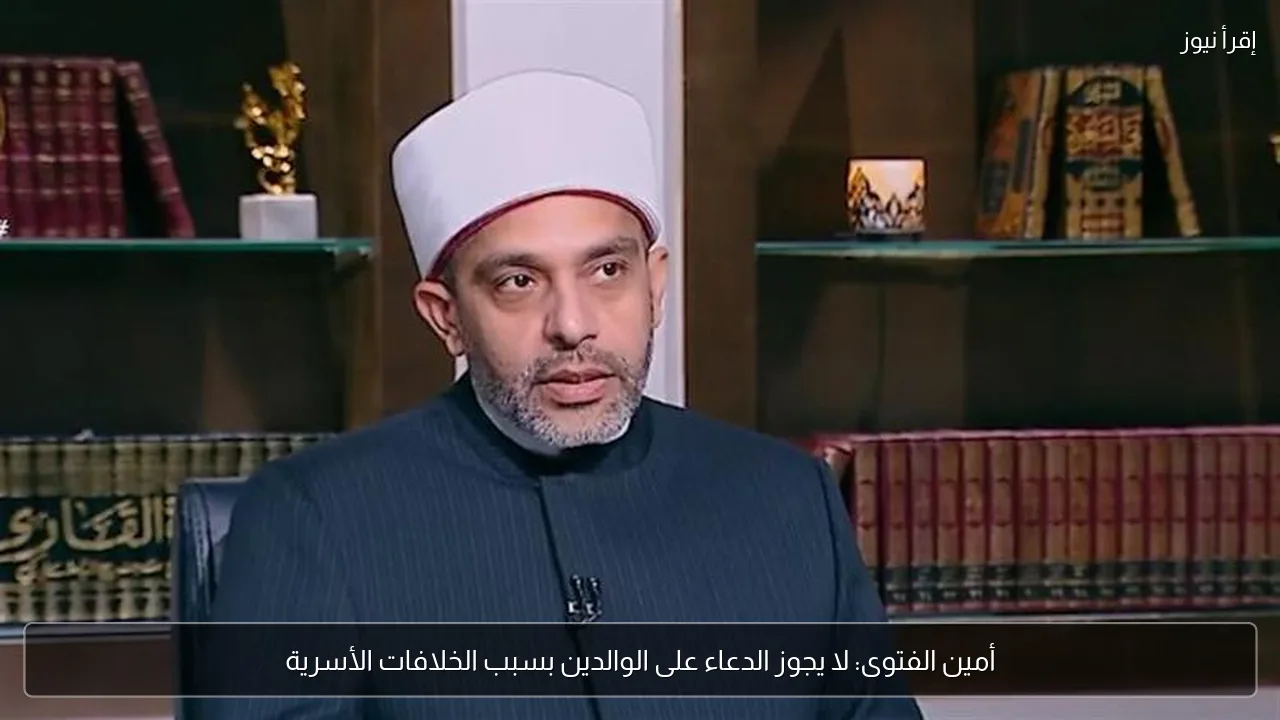 أمين الفتوى: لا يجوز الدعاء على الوالدين بسبب الخلافات الأسرية