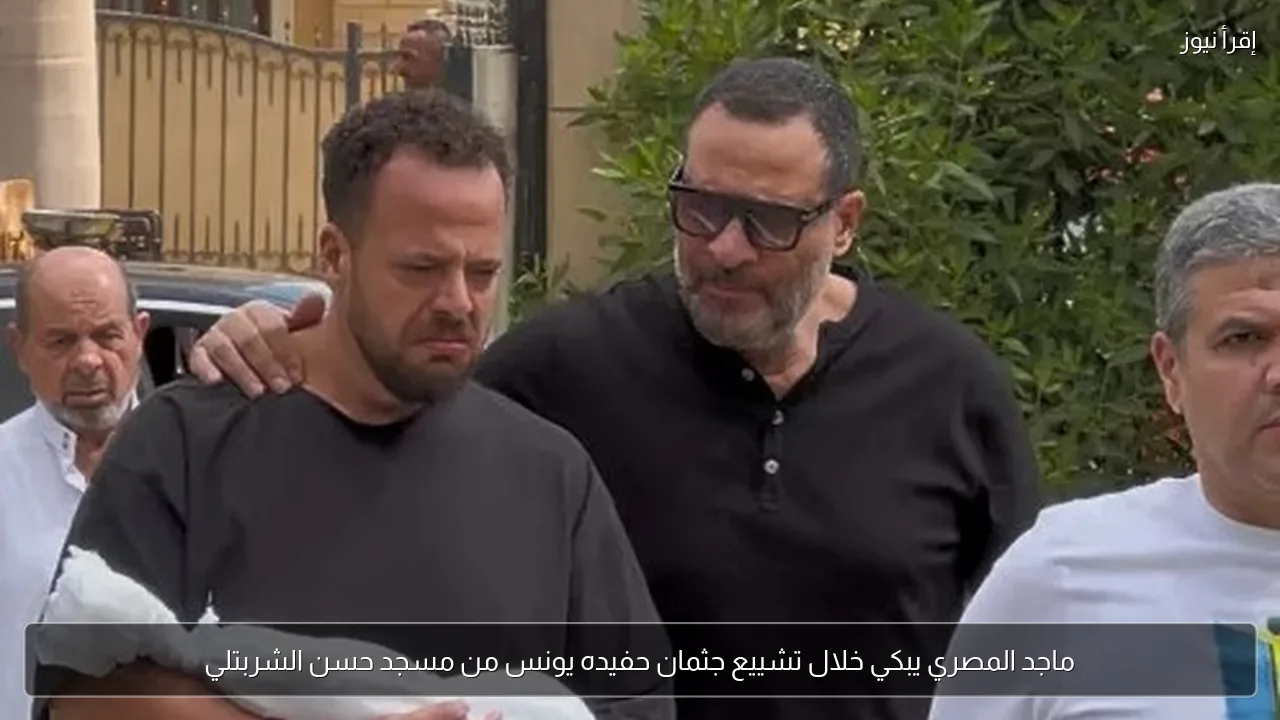 ماجد المصري يبكي خلال تشييع جثمان حفيده يونس من مسجد حسن الشربتلي