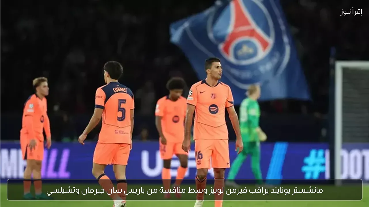 مانشستر يونايتد يراقب فيرمن لوبيز وسط منافسة من باريس سان جيرمان وتشيلسي