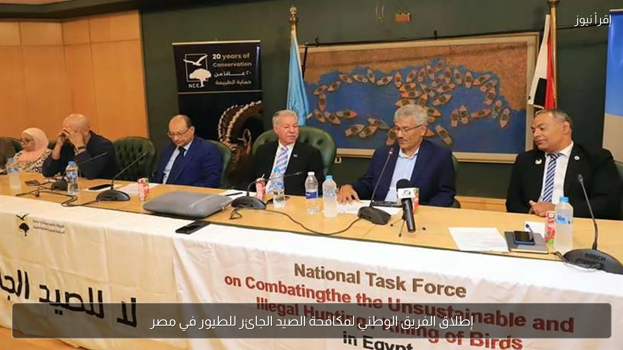 إطلاق الفريق الوطني لمكافحة الصيد الجائر للطيور في مصر