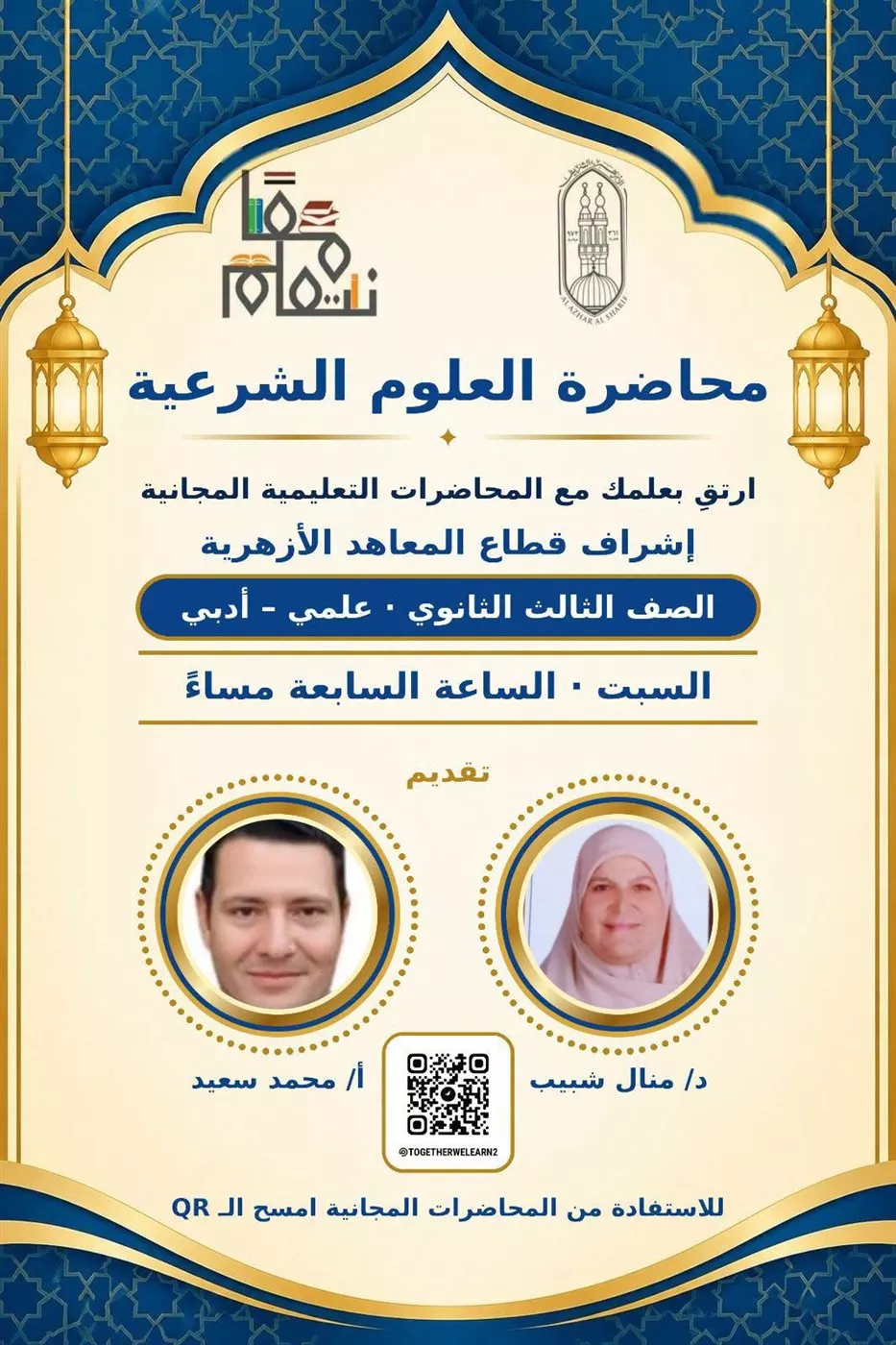مبادرة معًا نتعلم