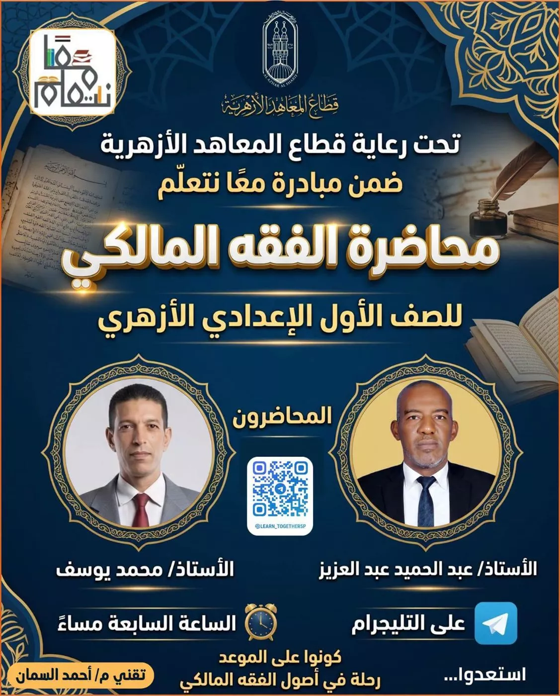 مبادرة معًا نتعلم