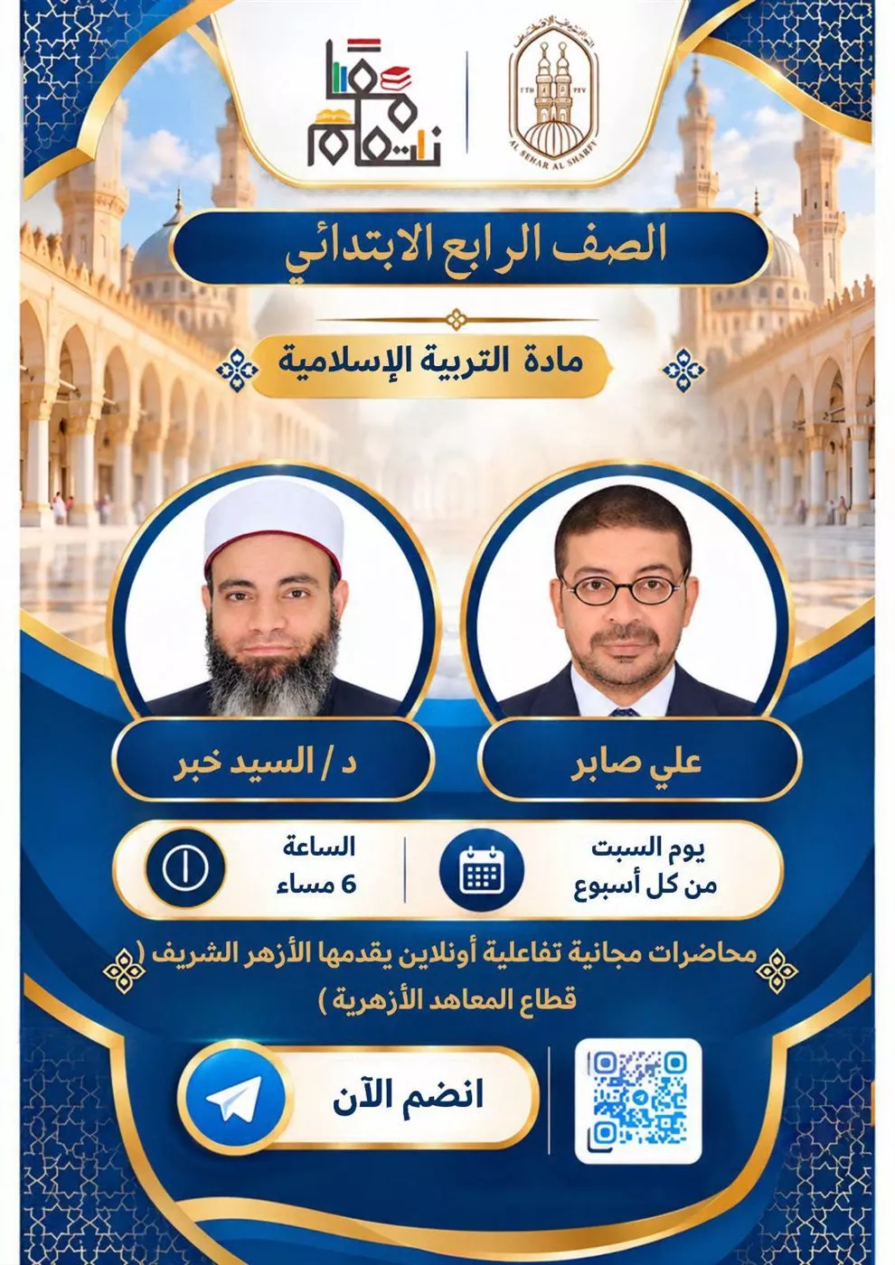 مبادرة معًا نتعلم