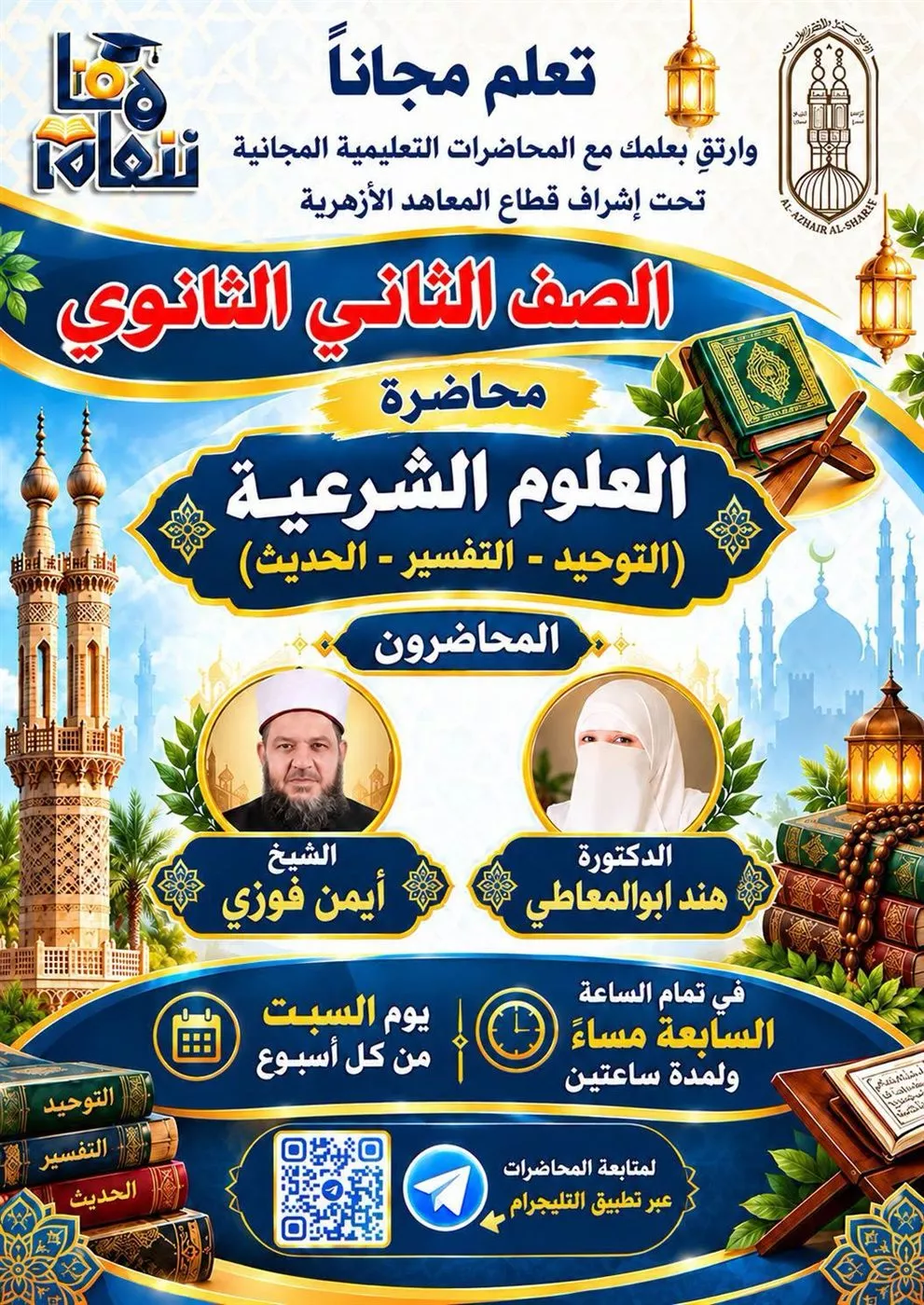 مبادرة معًا نتعلم