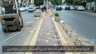 الجيزة تواصل أعمال التطوير الشاملة للجزيرة الوسطى بشارع ربيع الجيزي