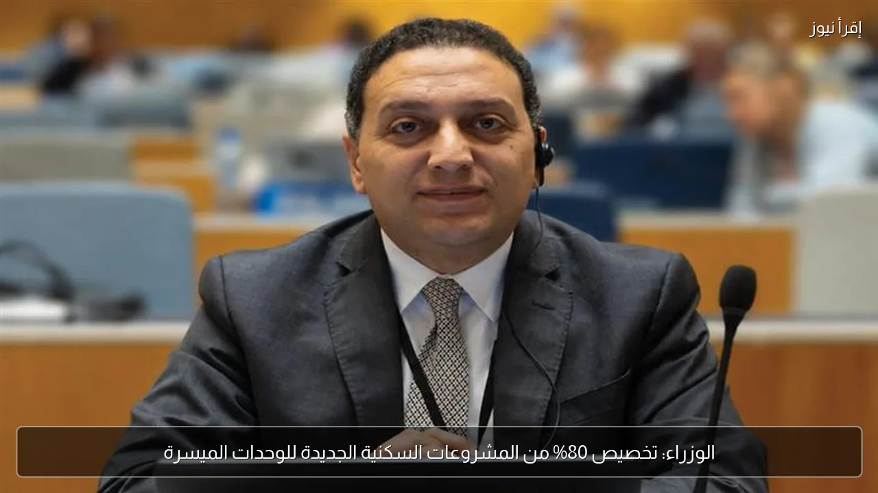 الوزراء: تخصيص 80% من المشروعات السكنية الجديدة للوحدات الميسرة