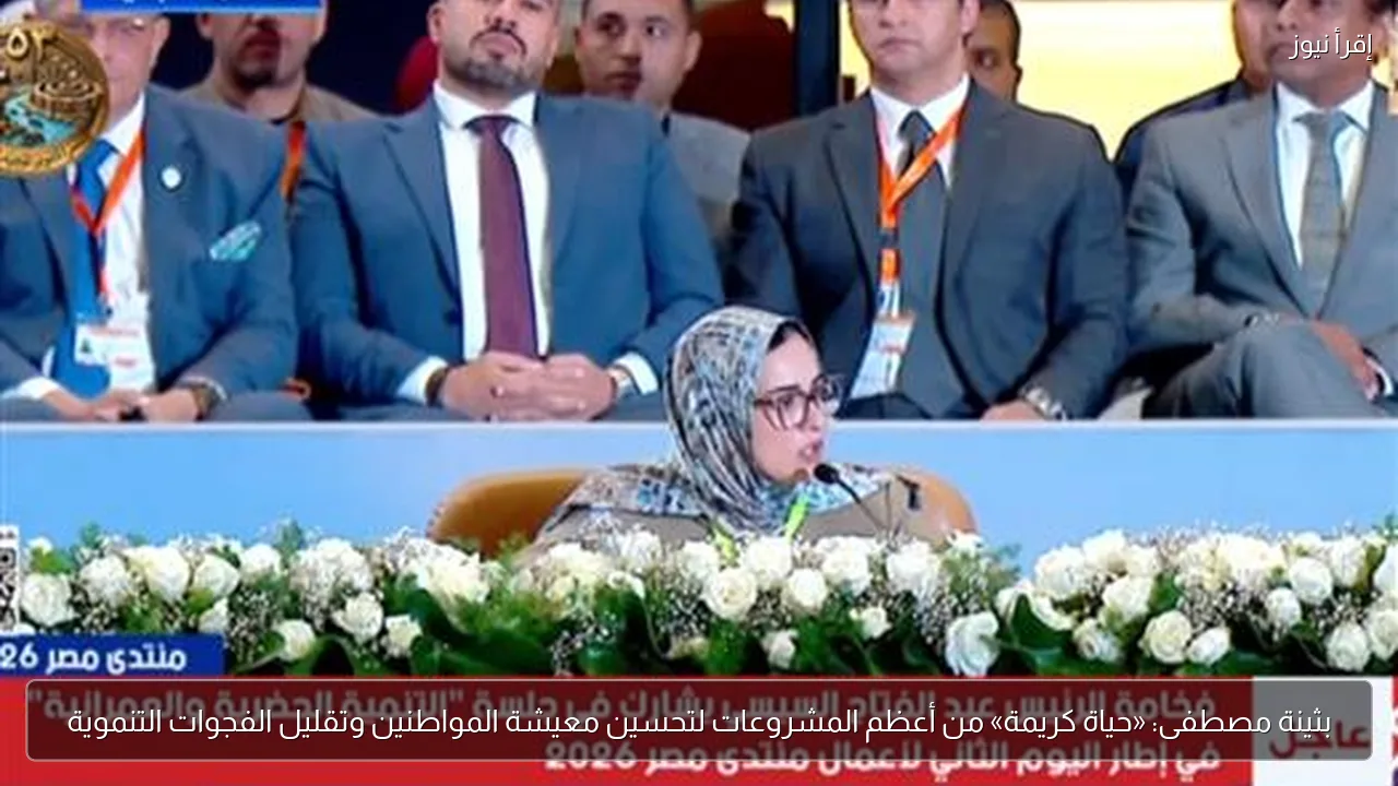 بثينة مصطفى: «حياة كريمة» من أعظم المشروعات لتحسين معيشة المواطنين وتقليل الفجوات التنموية