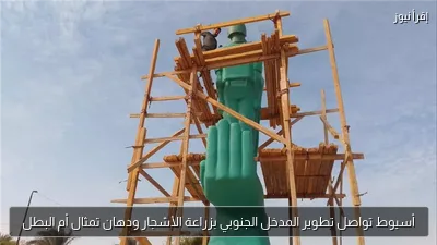 أسيوط تواصل تطوير المدخل الجنوبي بزراعة الأشجار ودهان تمثال أم البطل
