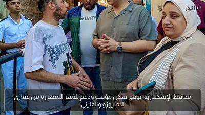 محافظ الإسكندرية: توفير سكن مؤقت ودعم للأسر المتضررة من عقاري لامبروزو والمازني