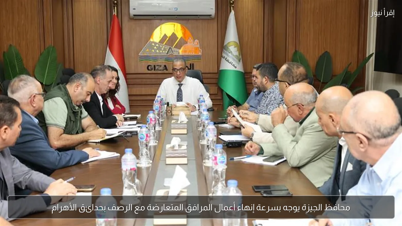 محافظ الجيزة يوجه بسرعة إنهاء أعمال المرافق المتعارضة مع الرصف بحدائق الأهرام