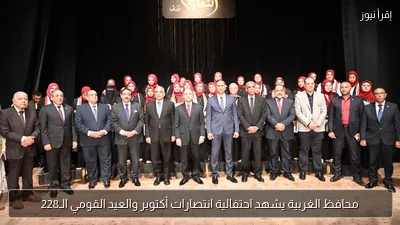 محافظ الغربية يشهد احتفالية انتصارات أكتوبر والعيد القومي الـ228