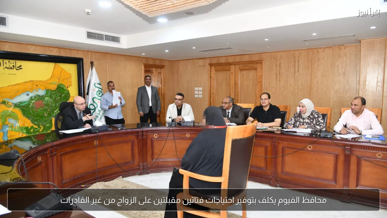 محافظ الفيوم يكلف بتوفير احتياجات فتاتين مقبلتين على الزواج من غير القادرات