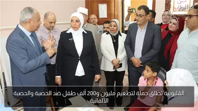 القليوبية تطلق حملة لتطعيم مليون و200 ألف طفل ضد الحصبة والحصبة الألمانية