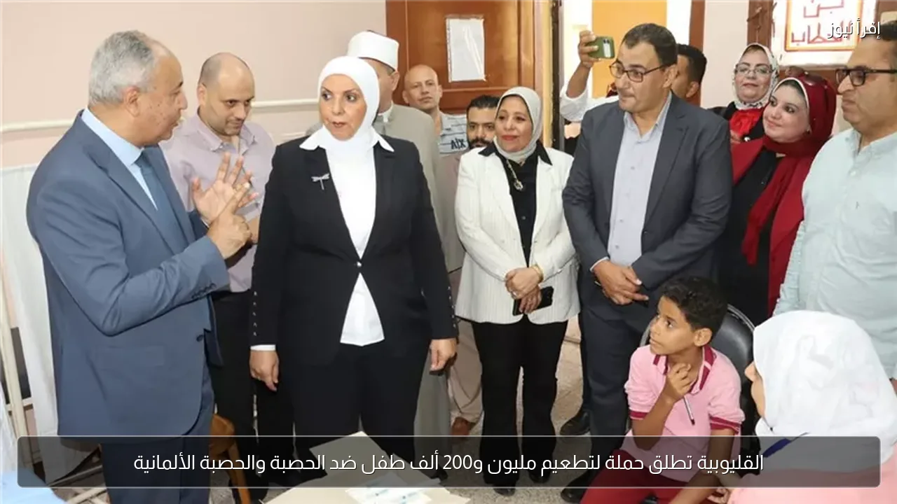 القليوبية تطلق حملة لتطعيم مليون و200 ألف طفل ضد الحصبة والحصبة الألمانية