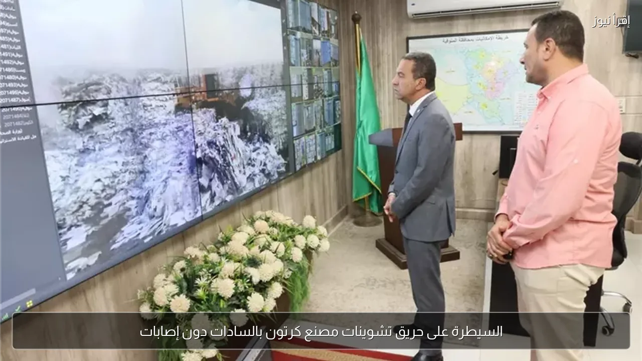 السيطرة على حريق تشوينات مصنع كرتون بالسادات دون إصابات