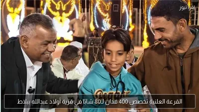 القرعة العلنية تخصص 400 فدان لـ80 شابًا في قرية أولاد عبدالله ببلاط