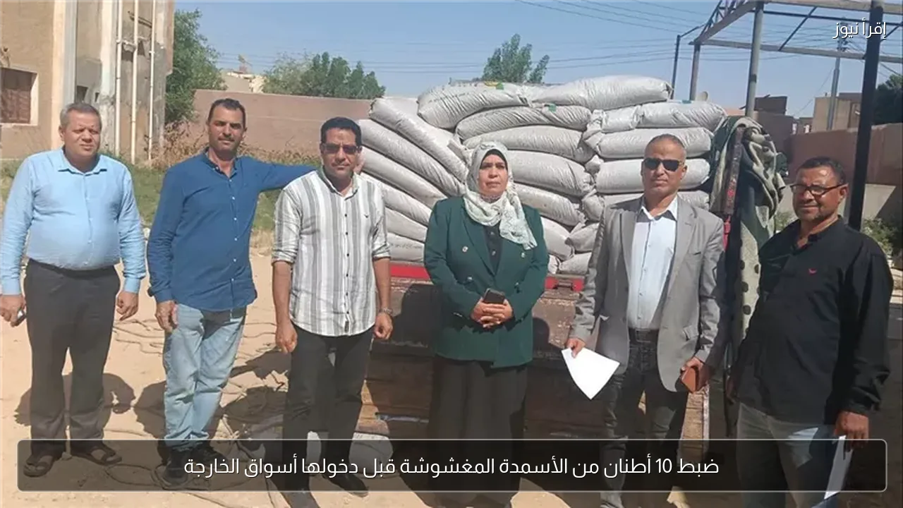 ضبط 10 أطنان من الأسمدة المغشوشة قبل دخولها أسواق الخارجة