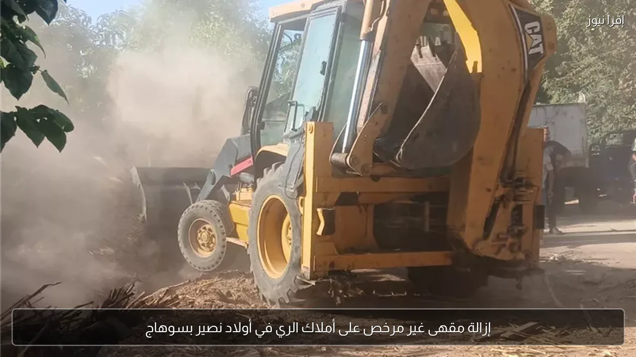 إزالة مقهى غير مرخص على أملاك الري في أولاد نصير بسوهاج