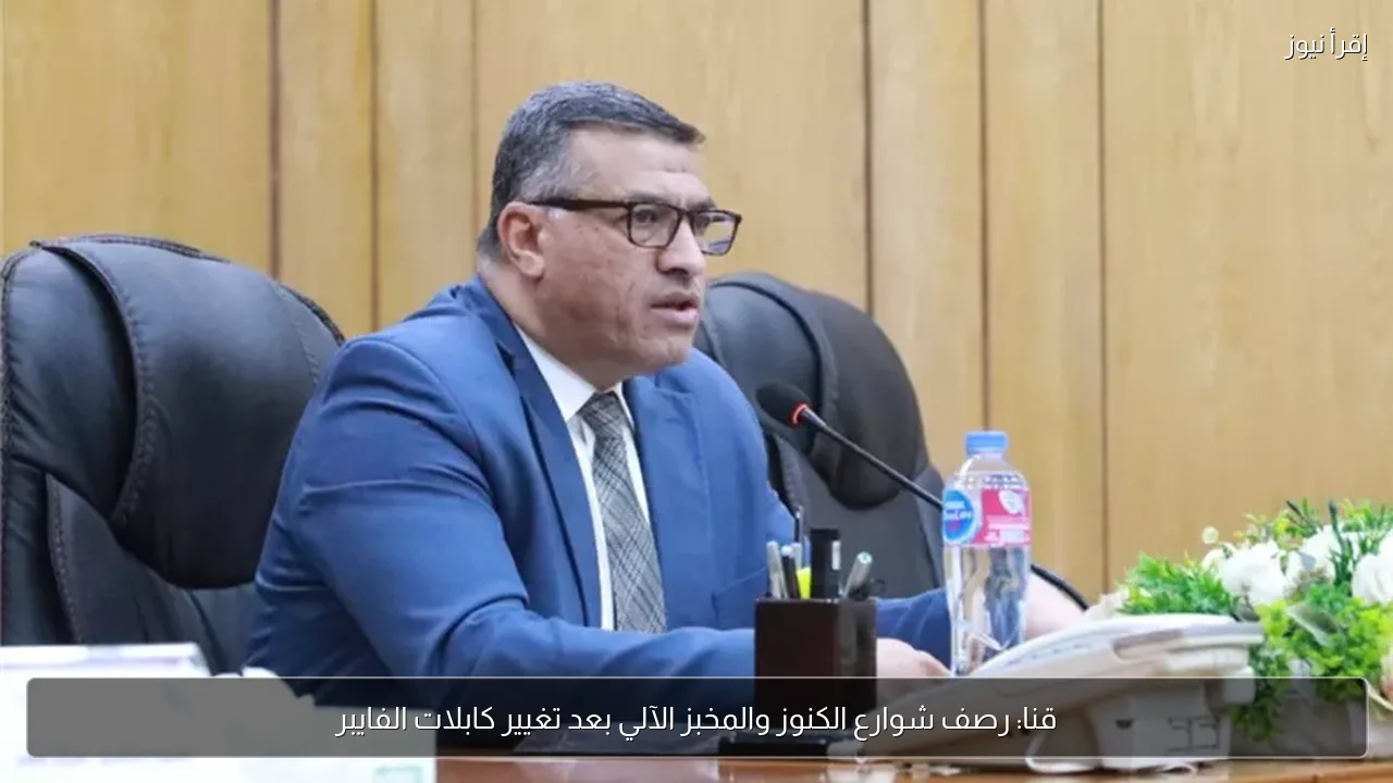 قنا: رصف شوارع الكنوز والمخبز الآلي بعد تغيير كابلات الفايبر