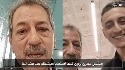 محسن صبري يروي كيف استعاد محفظته بعد فقدانها