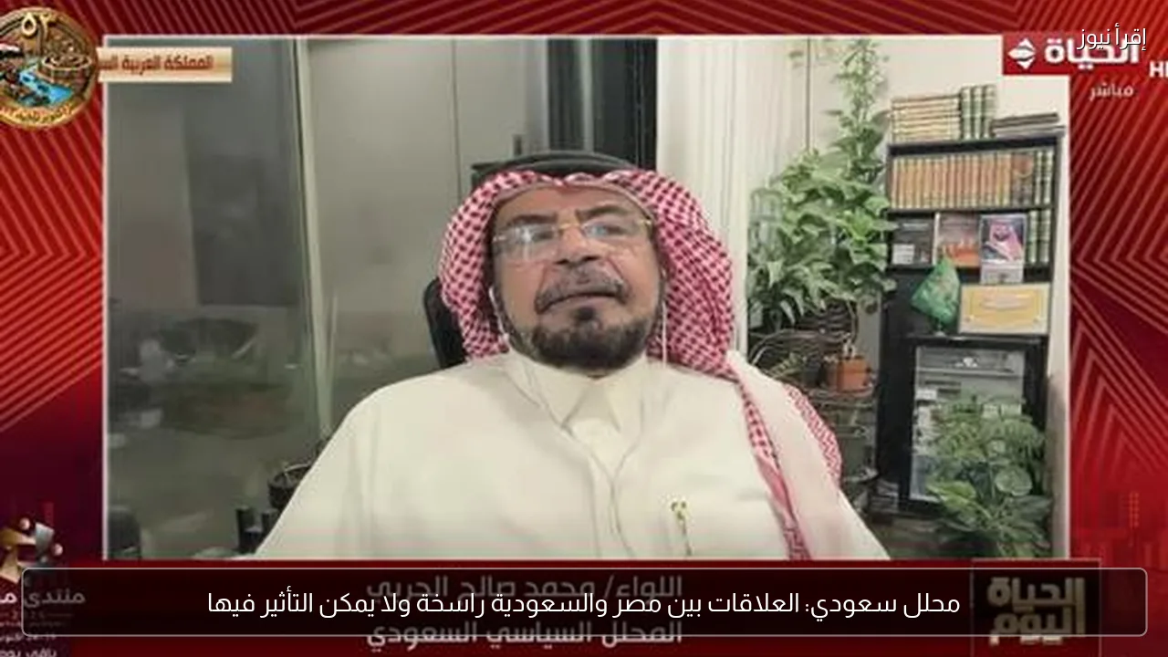 محلل سعودي: العلاقات بين مصر والسعودية راسخة ولا يمكن التأثير فيها